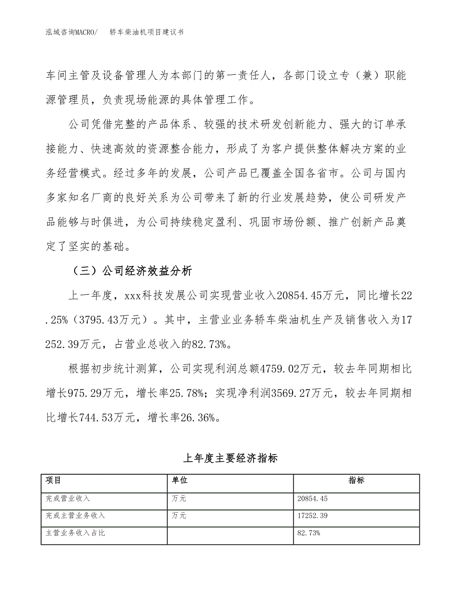 轿车柴油机项目建议书（总投资18000万元）.docx_第4页