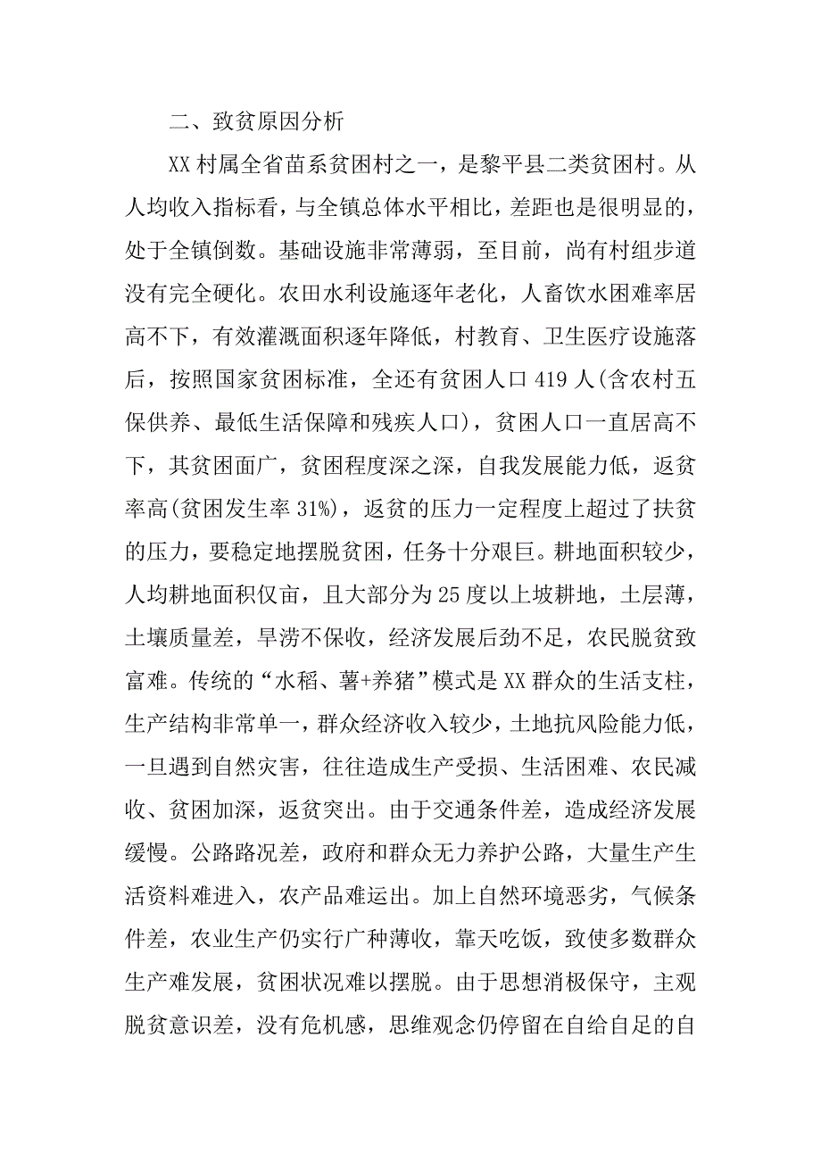 最新部门精准扶贫工作计划.doc_第3页