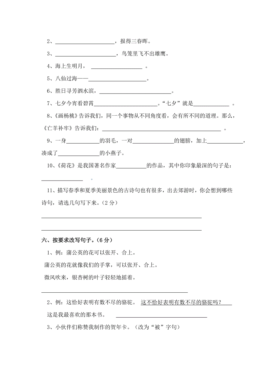 三年级下学期期末试题及答案_第2页