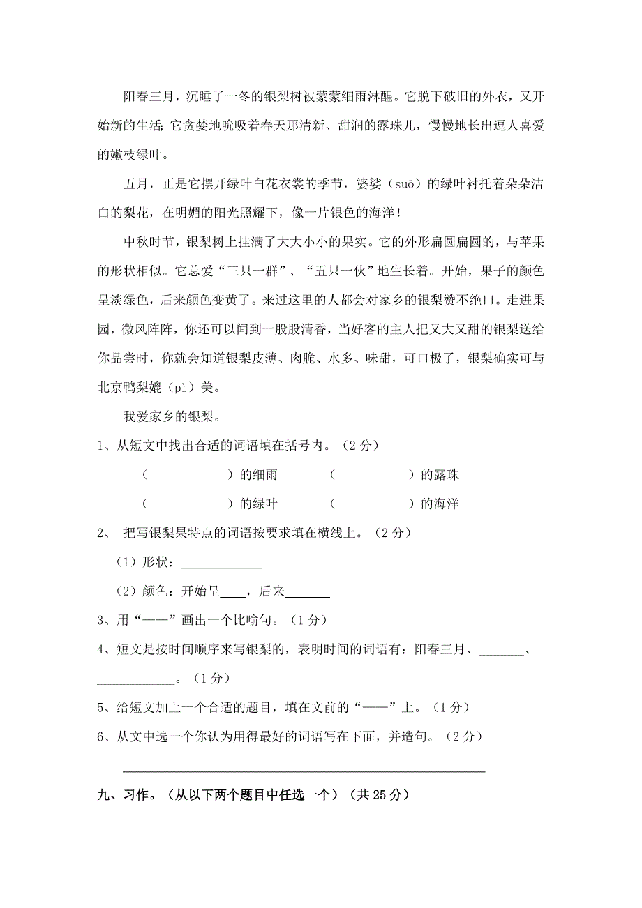 三年级下学期期末试题及答案_第4页