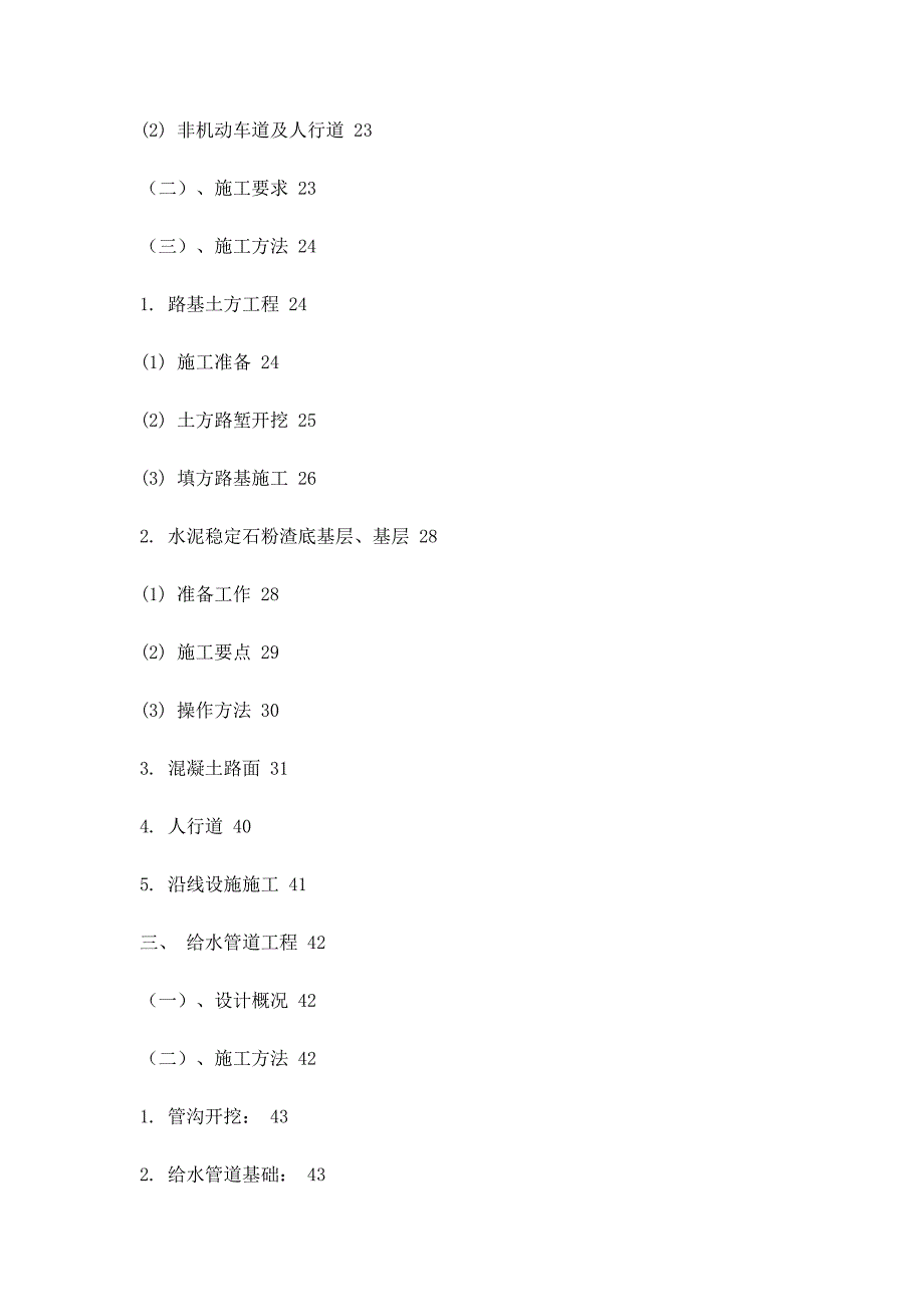 市政工程施工组织设计(1)_第2页