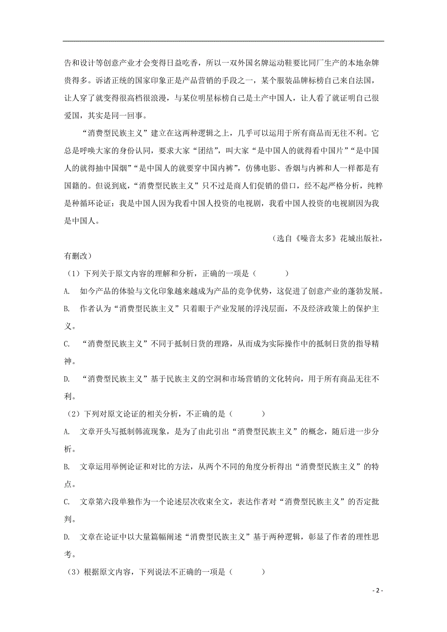 河南省周口中英文学校2018-2019学年高二语文下学期期中试题 理_第2页