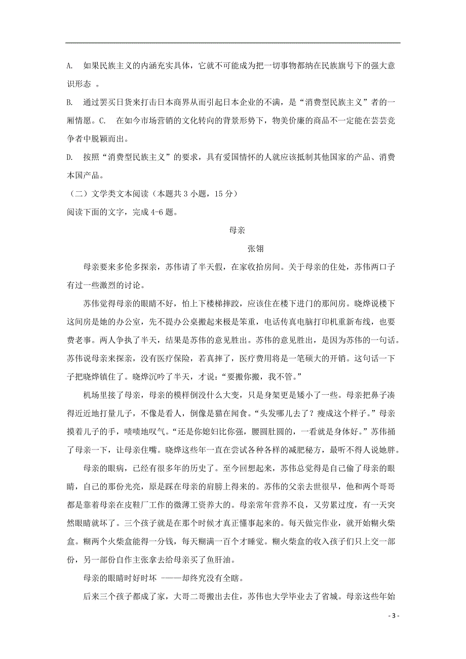 河南省周口中英文学校2018-2019学年高二语文下学期期中试题 理_第3页