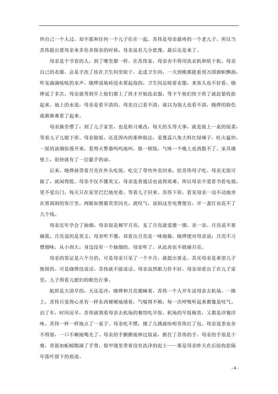 河南省周口中英文学校2018-2019学年高二语文下学期期中试题 理_第4页