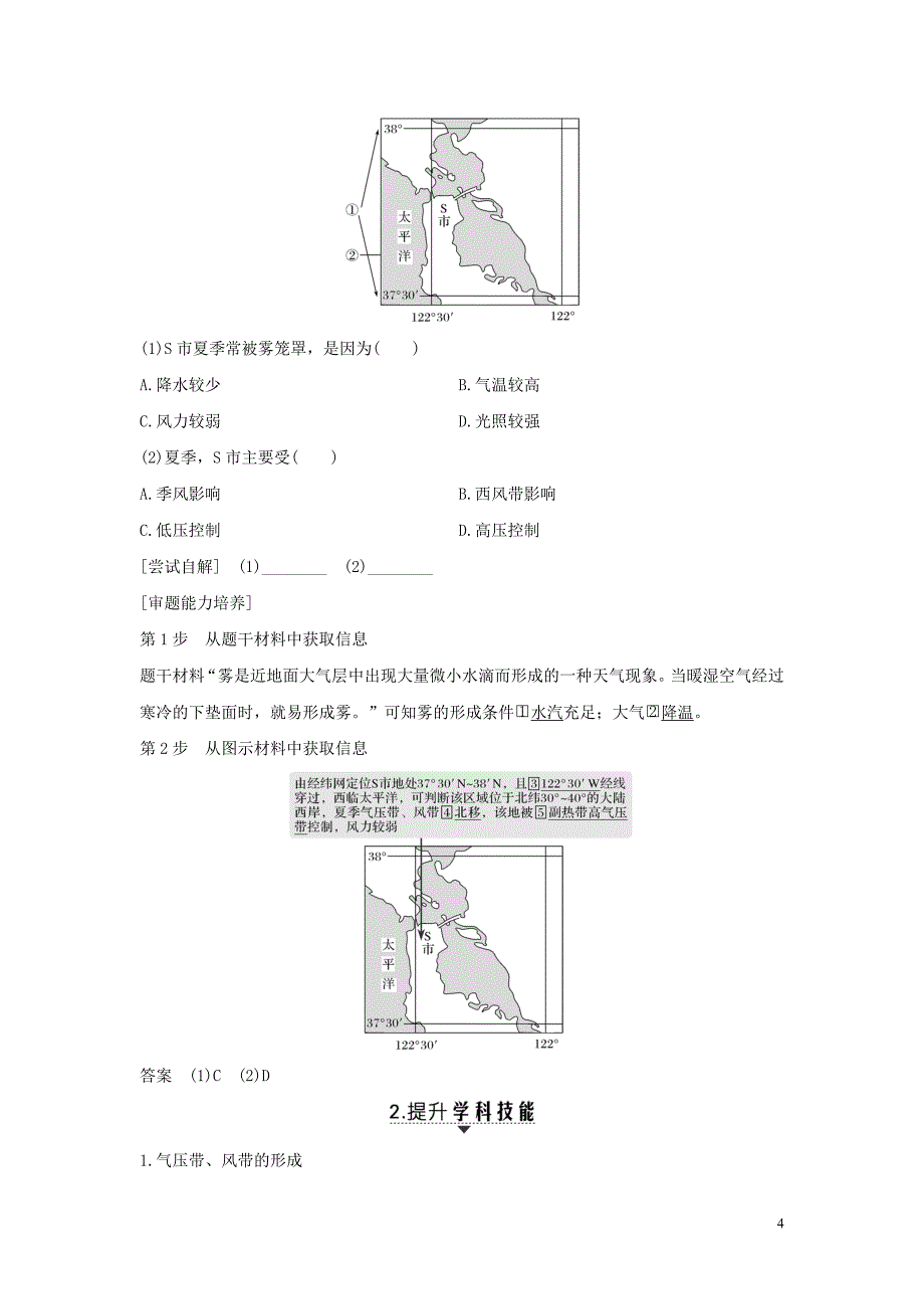 （江苏专用）2020版高考地理总复习 第二单元 从地球圈层看地理环境 第8讲 全球的气压带和风带教案（含解析）鲁教版_第4页