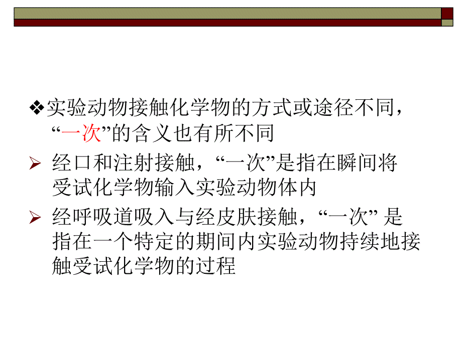 急性毒性及其评价方法_第3页