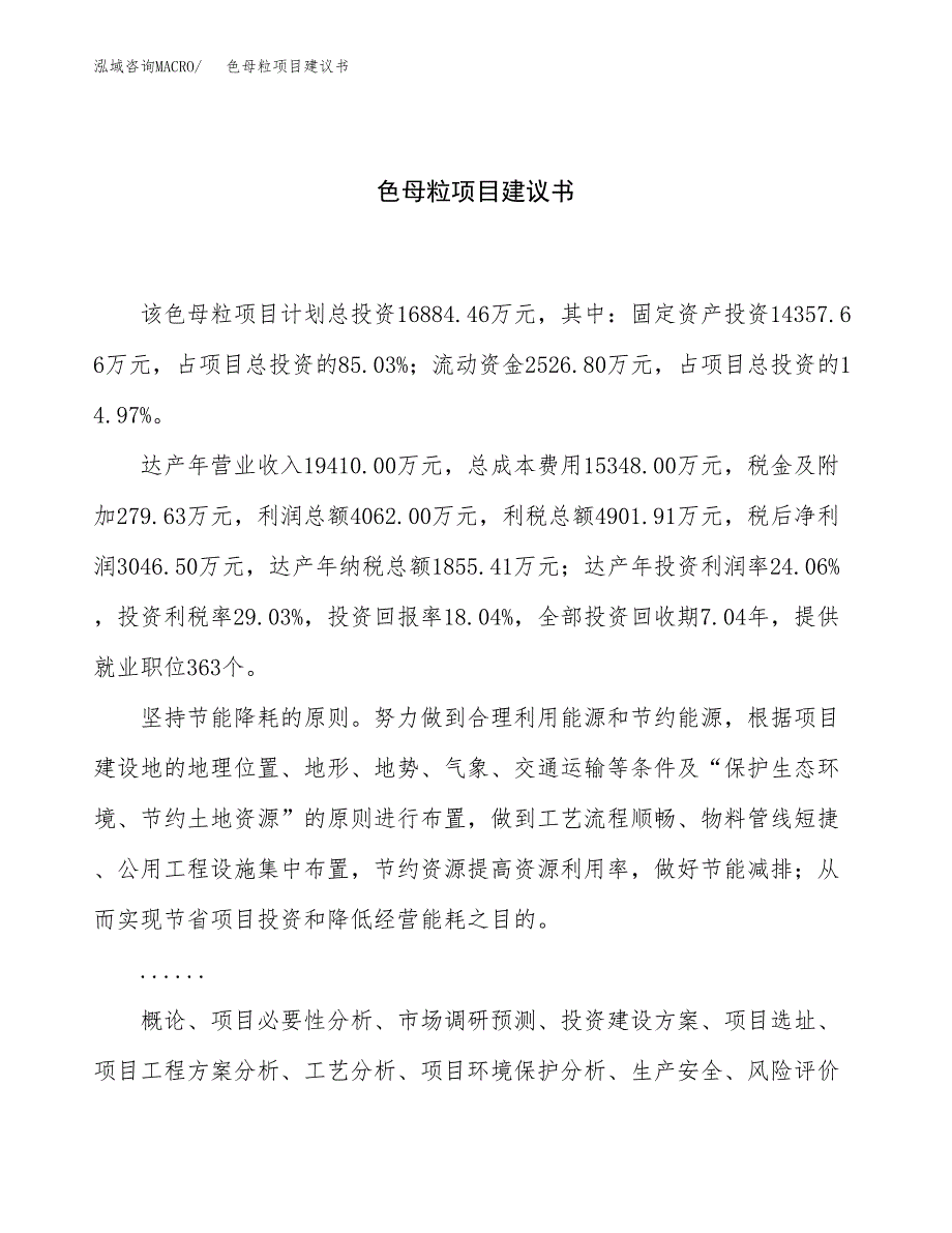 色母粒项目建议书（总投资17000万元）.docx_第1页