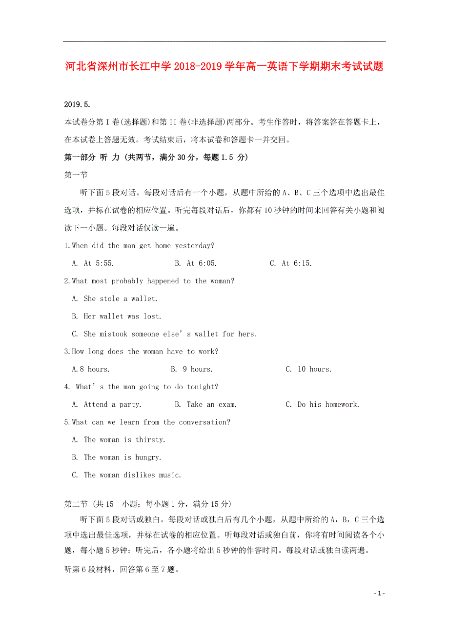 河北省深州市长江中学2018-2019学年高一英语下学期期末考试试题_第1页