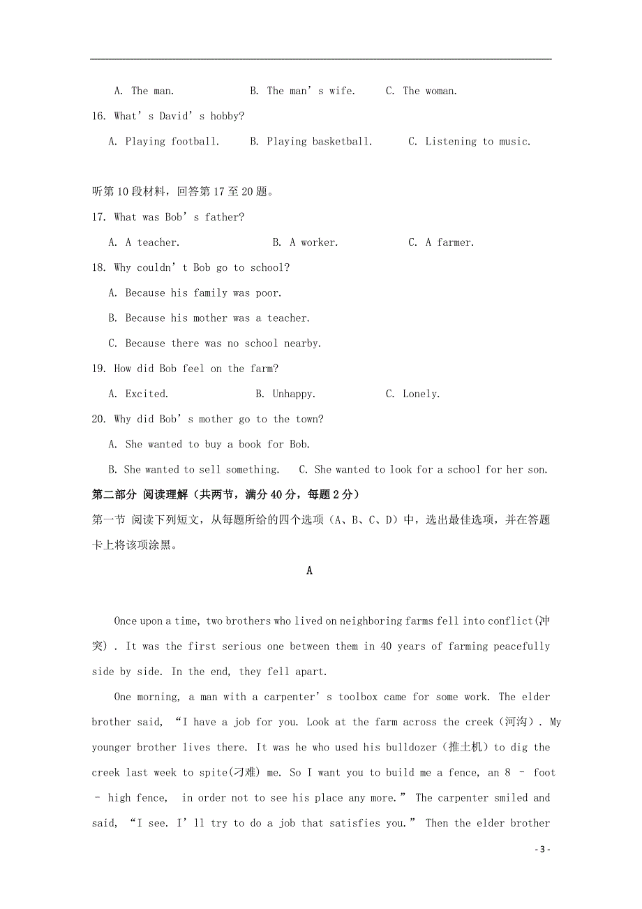 河北省深州市长江中学2018-2019学年高一英语下学期期末考试试题_第3页