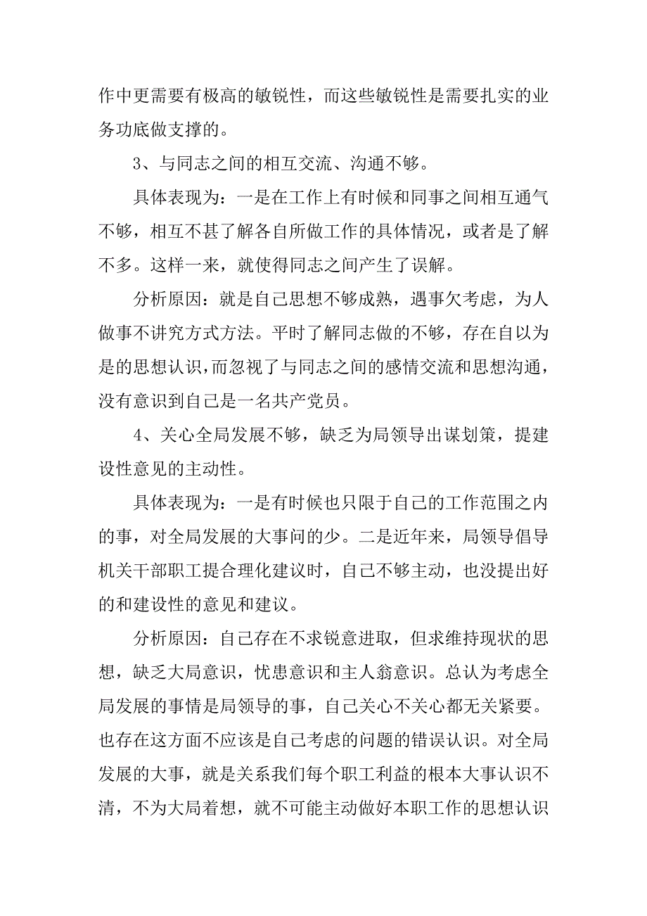 关于三查三看自查报告范文.doc_第4页