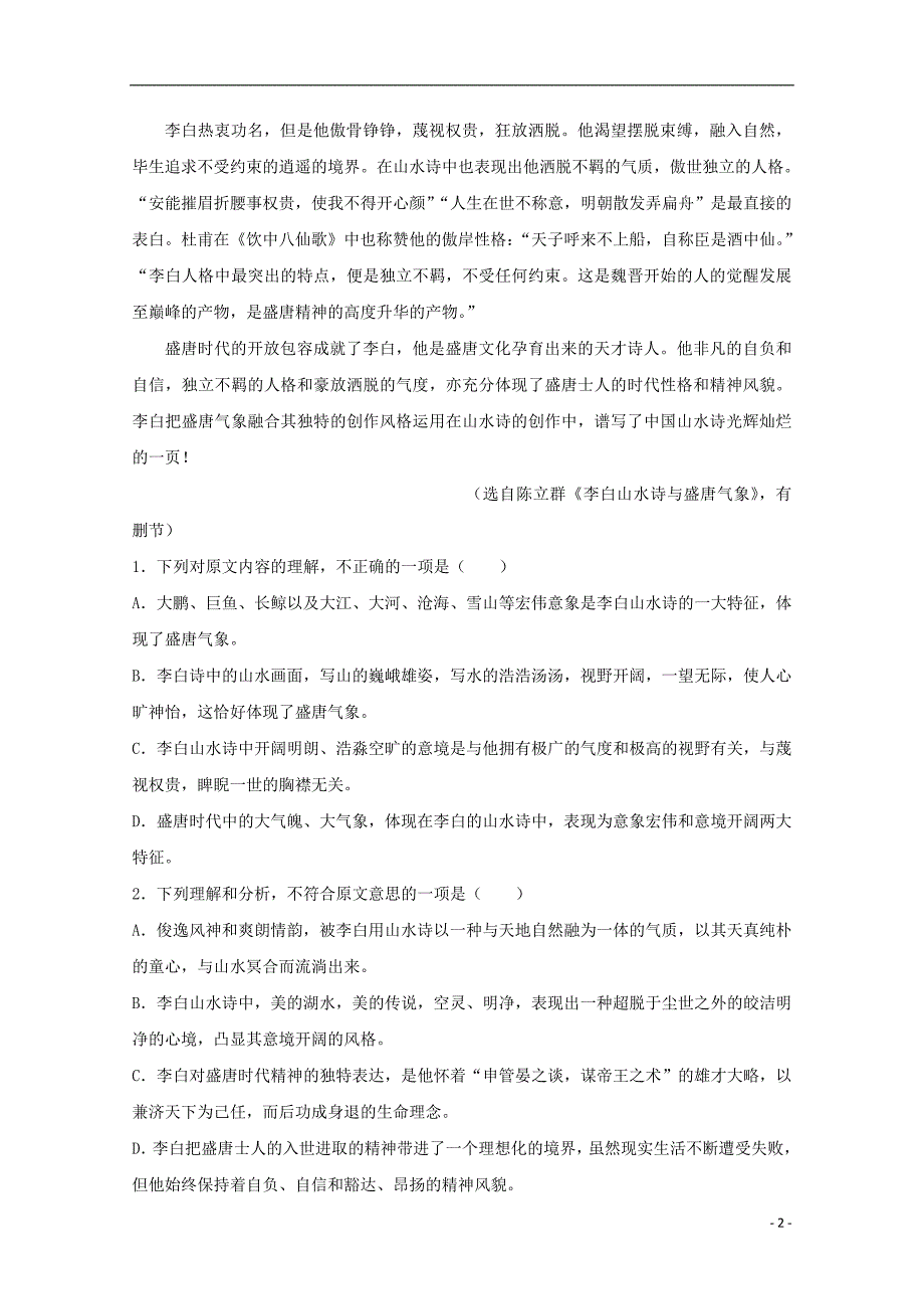 河北省深州市长江中学2018-2019学年高一语文下学期期末考试试题_第2页