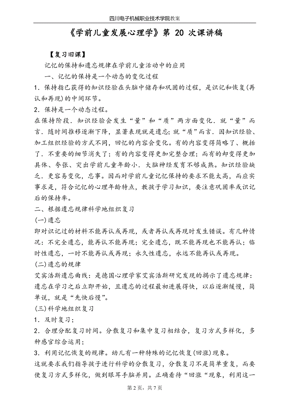 《学前儿童发展心理学》教案20_第2页