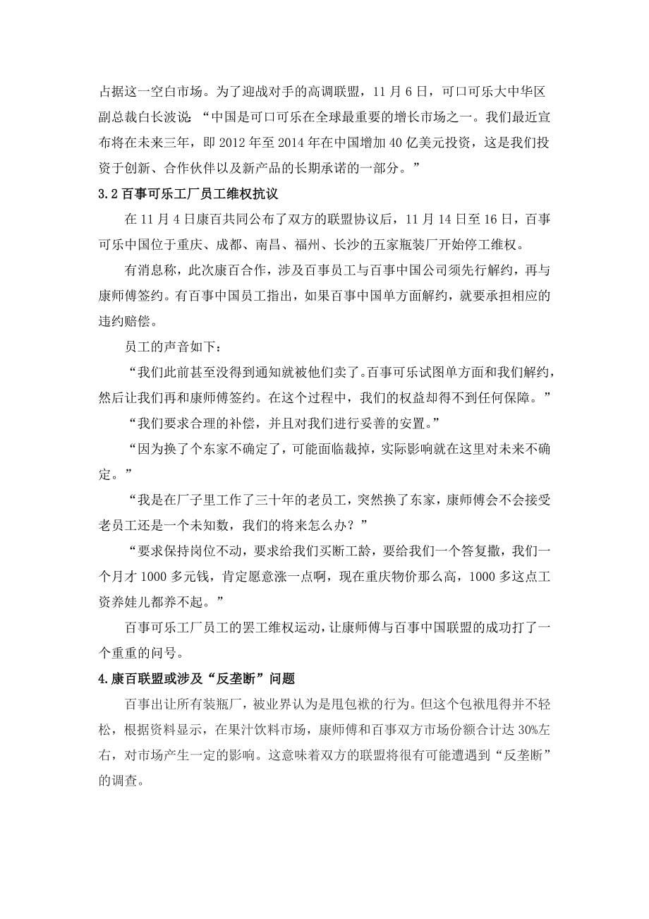 康师傅与百事中国结成战略联盟_第5页