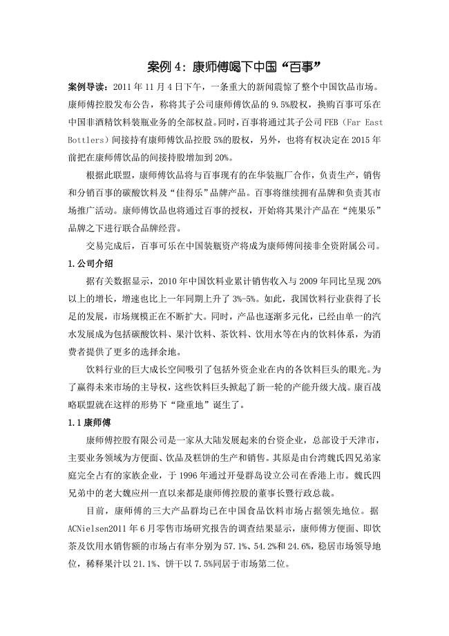 康师傅与百事中国结成战略联盟