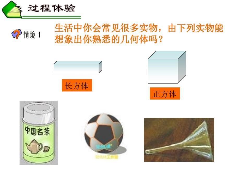 §4.1多姿多彩的图形1章节_第5页