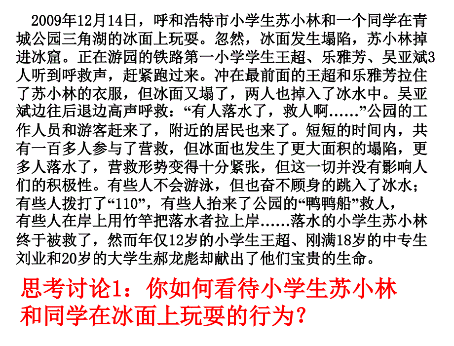 §3.2同样的权利同样的爱护_第2页