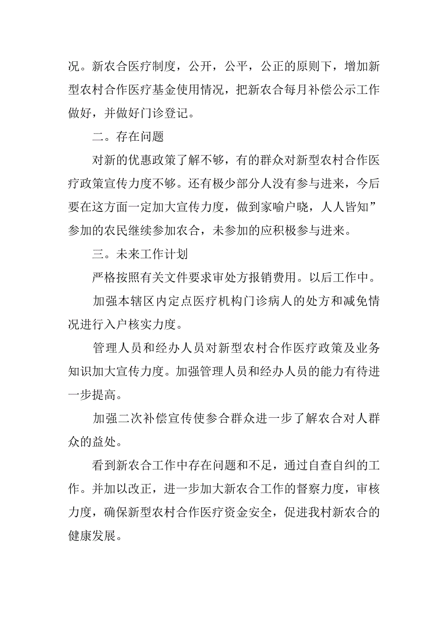 新农合年终自查工作情况述职报告.doc_第2页