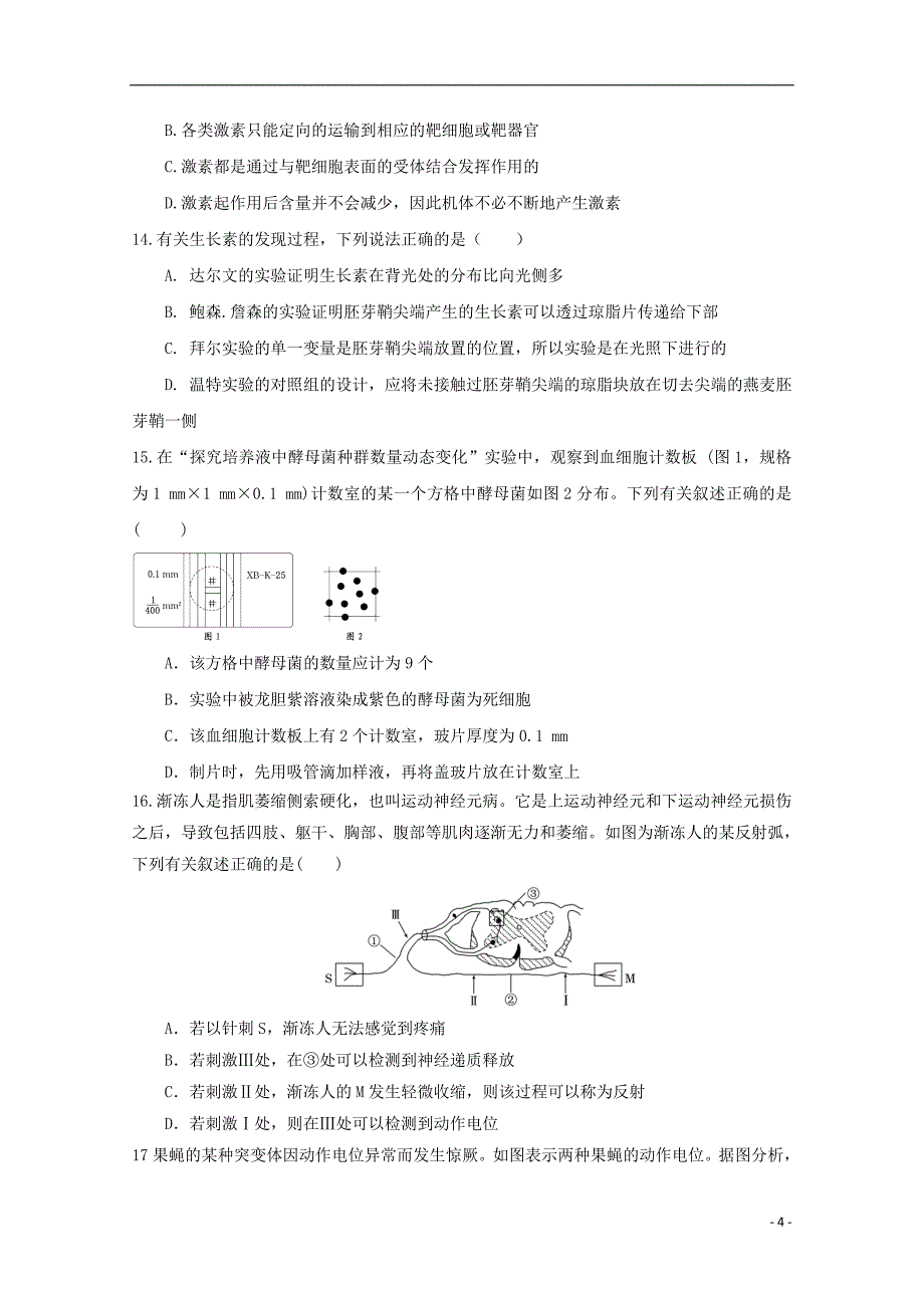 河南省八市2018-2019学年高二生物下学期第二次质量检测试题（一）_第4页