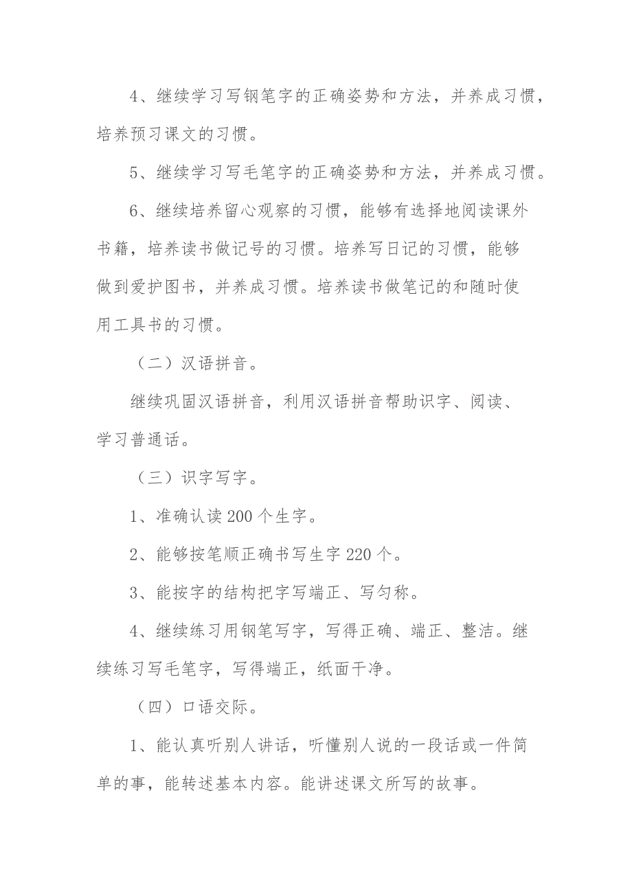 2019新人教版部编本五年级上册语文教学工作计划含教学进度表 (4)_第3页