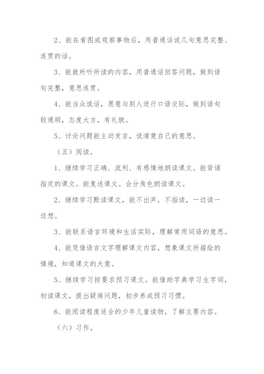 2019新人教版部编本五年级上册语文教学工作计划含教学进度表 (4)_第4页