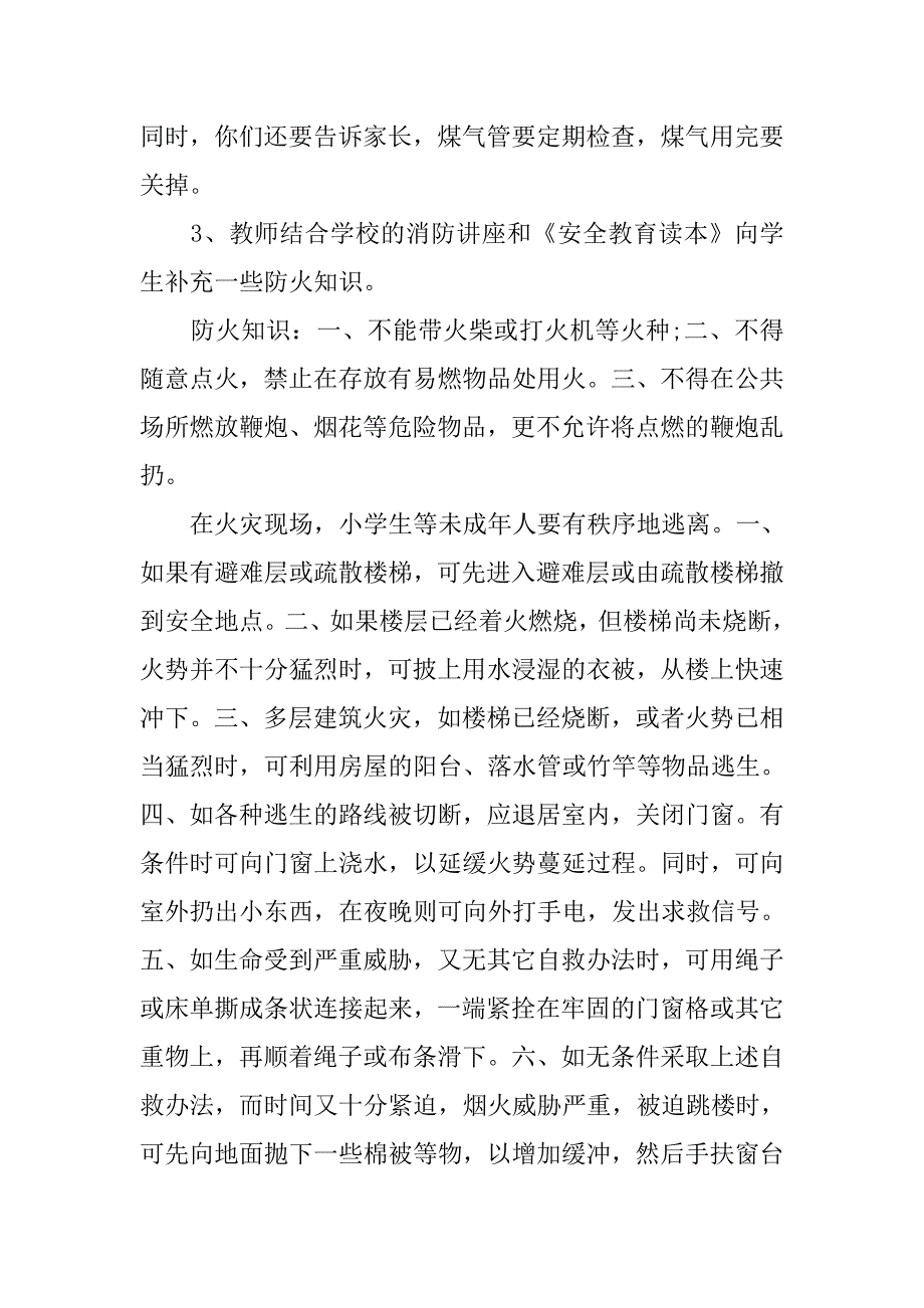 暑假安全教育主题班会设计教案.doc_第3页