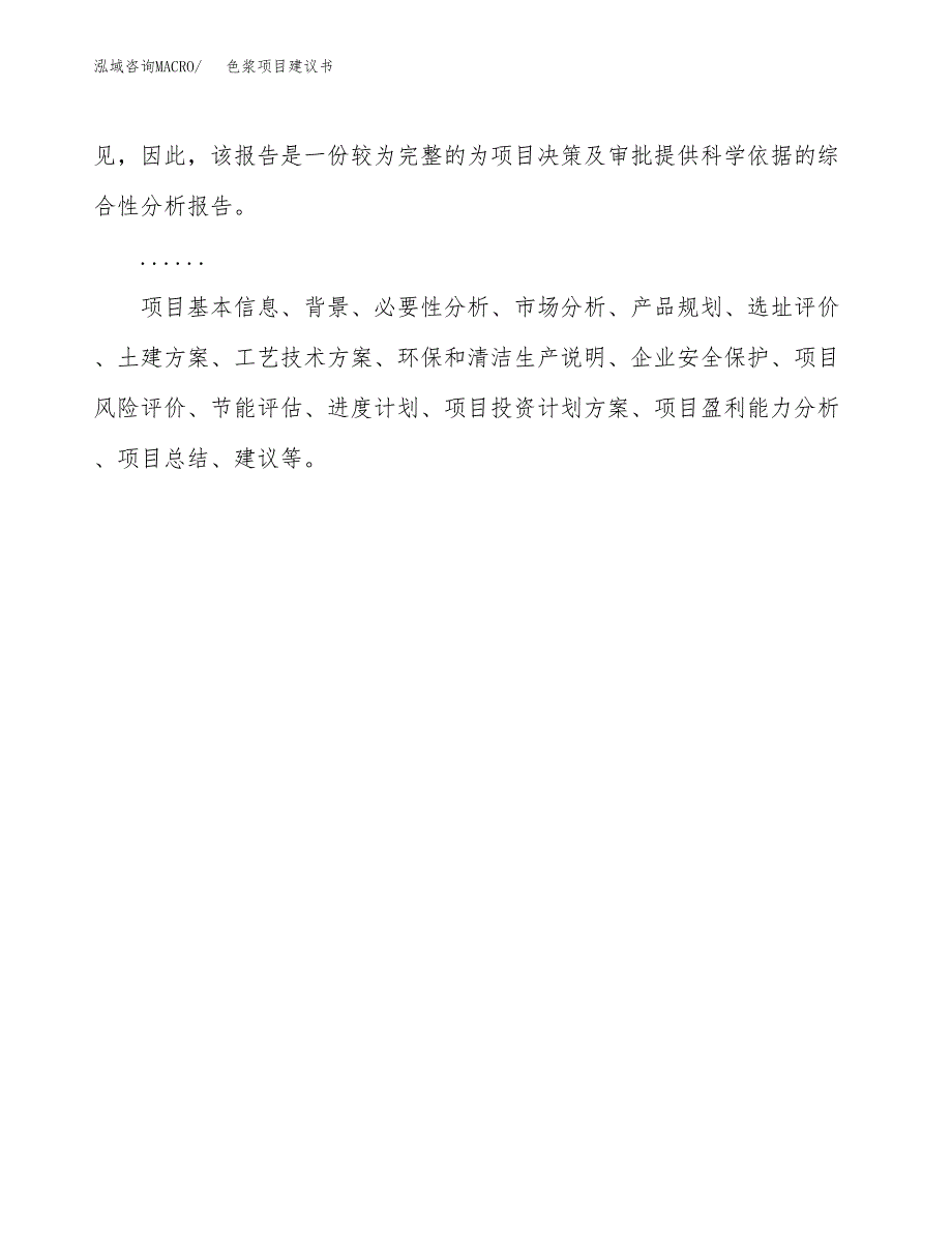 色浆项目建议书（总投资11000万元）.docx_第2页