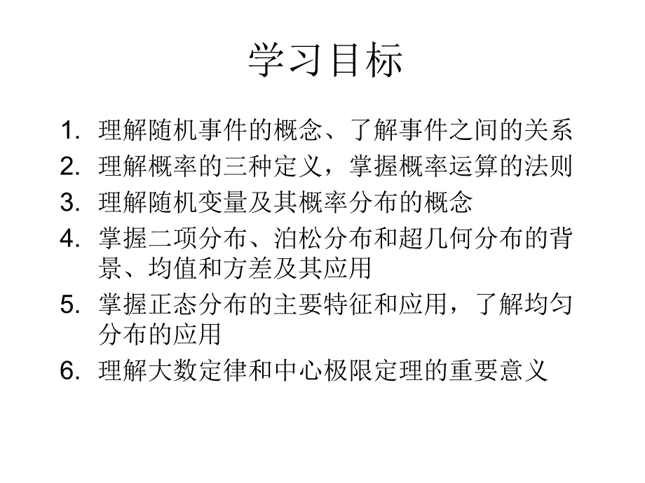 §3.第3章节概率与概率分布王青华_第2页