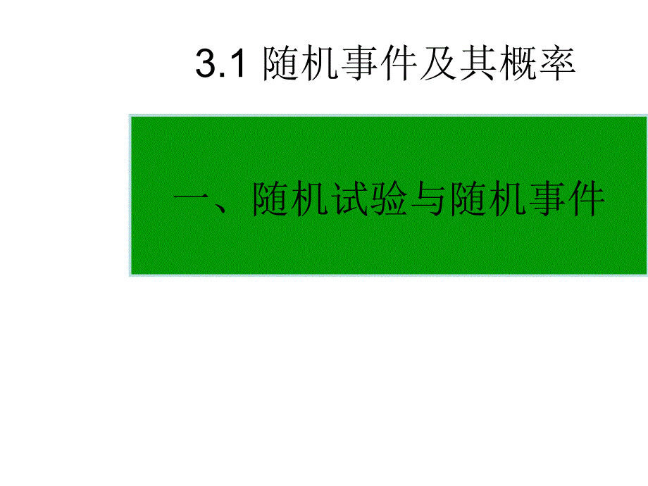 §3.第3章节概率与概率分布王青华_第4页