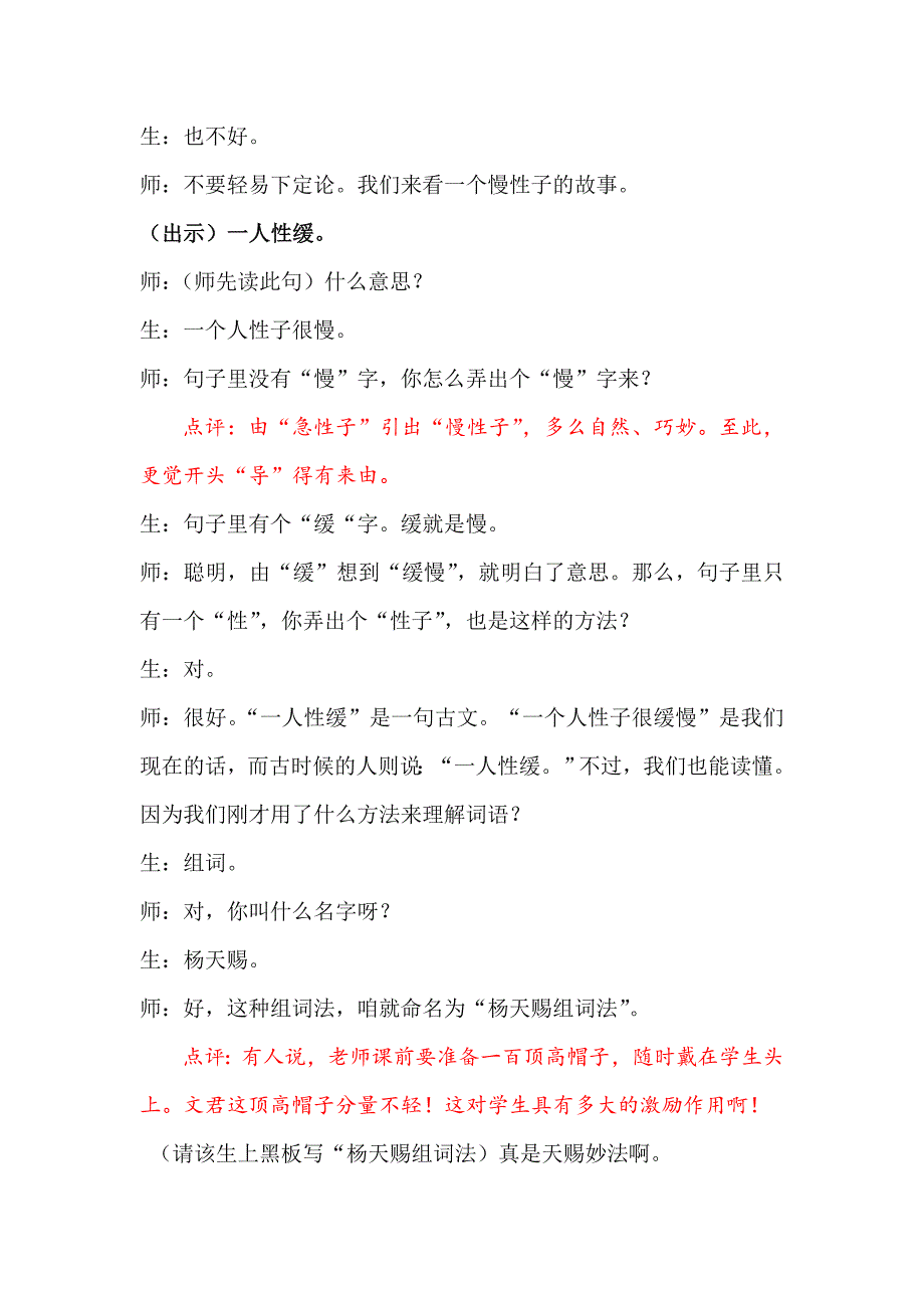 小古文可以这样教(朱文君老师课堂实录)_第3页