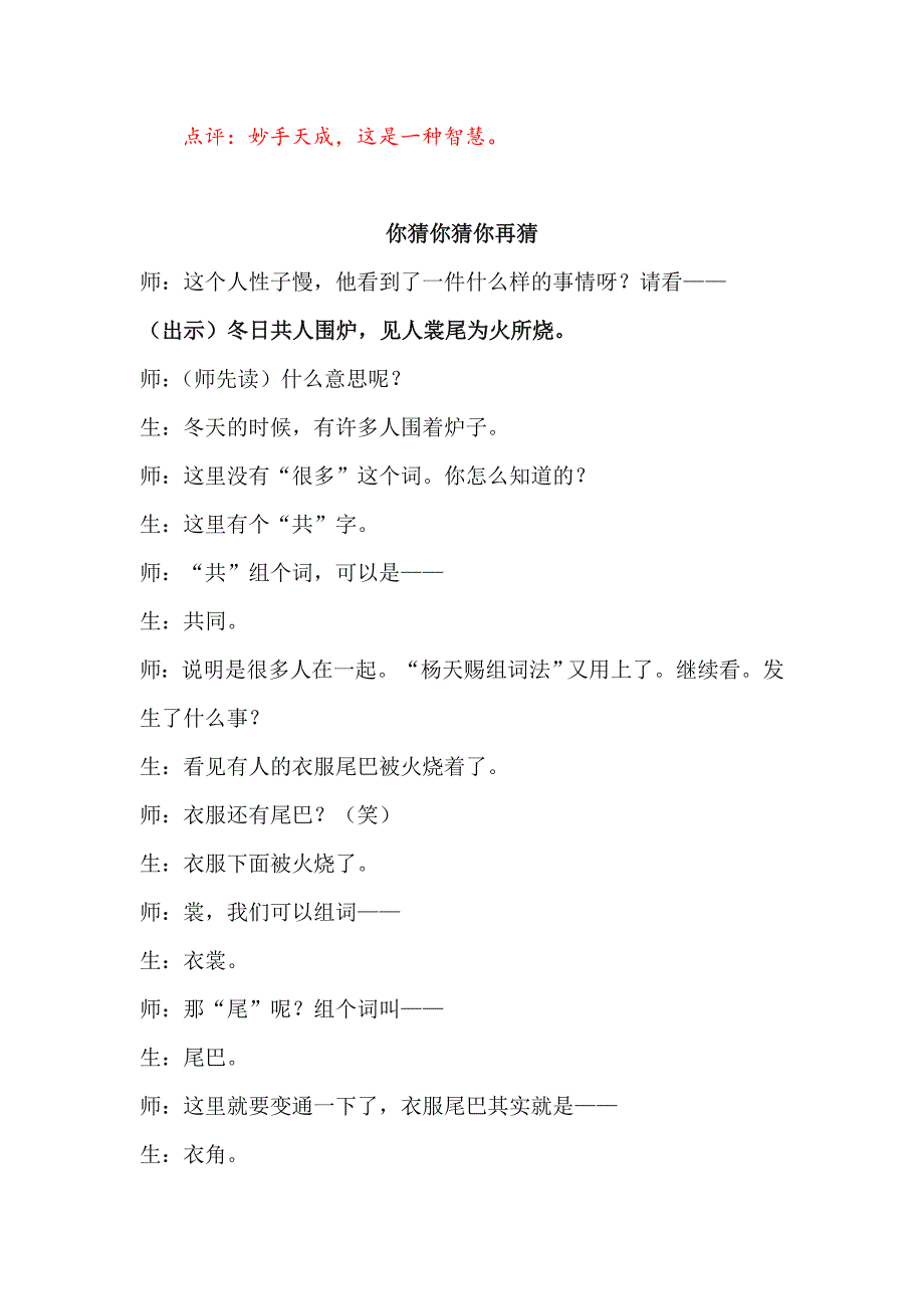 小古文可以这样教(朱文君老师课堂实录)_第4页