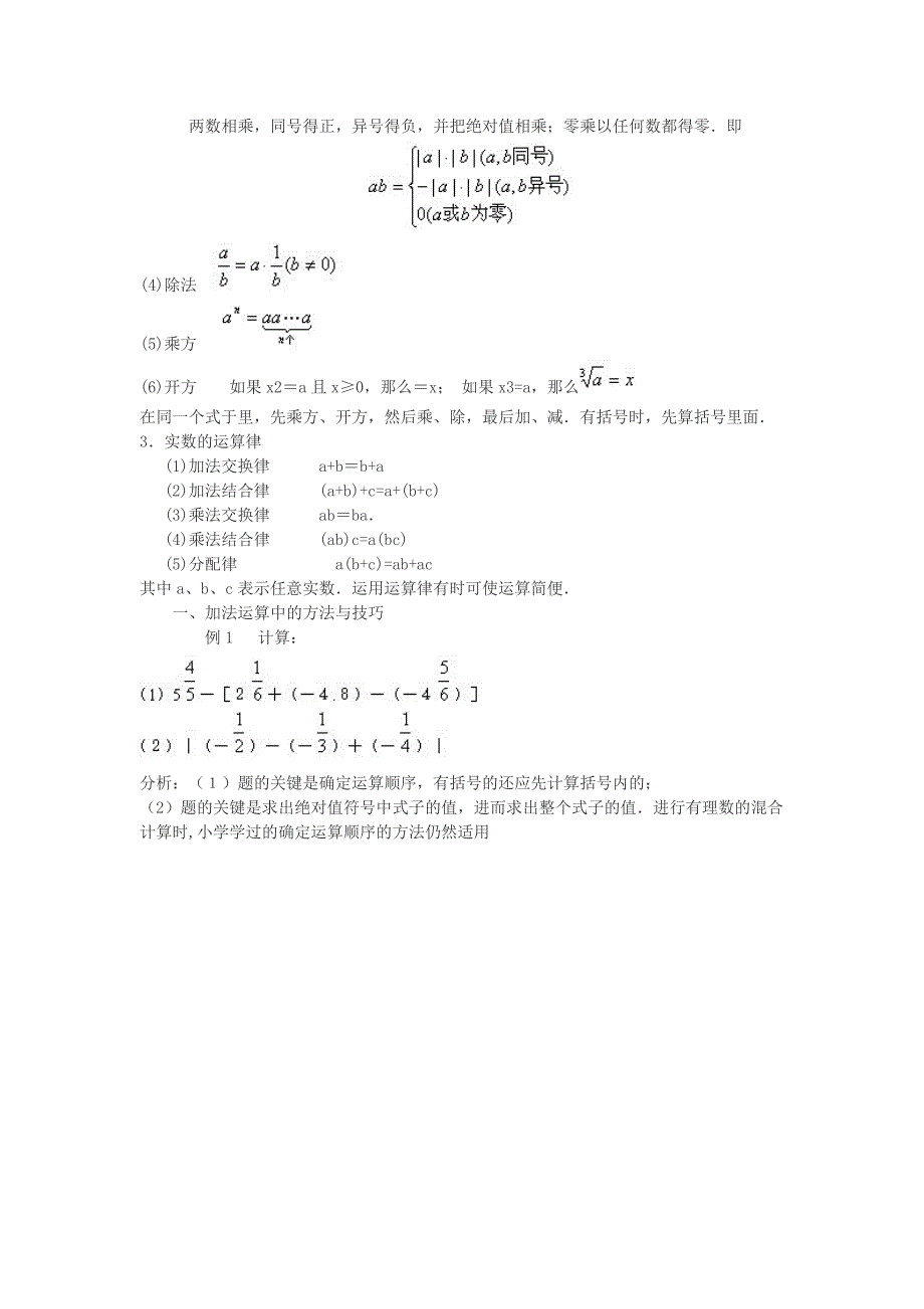 实数的有关概念和性质以及实数的运算_第2页