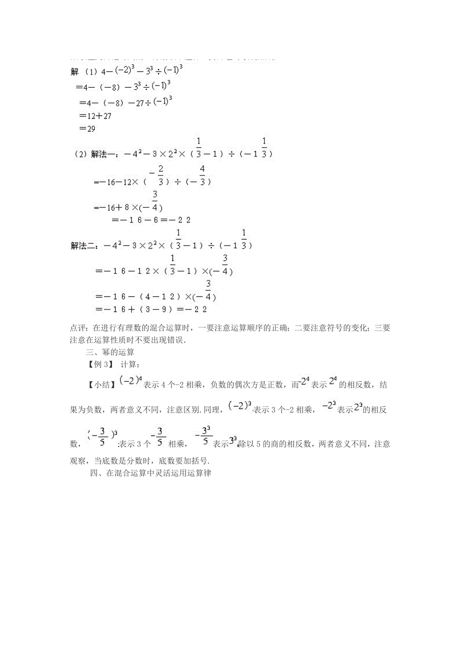 实数的有关概念和性质以及实数的运算_第4页