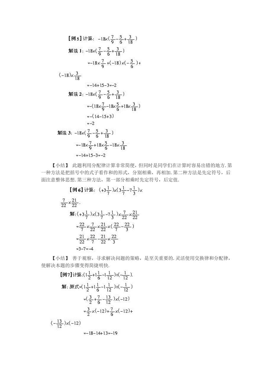 实数的有关概念和性质以及实数的运算_第5页