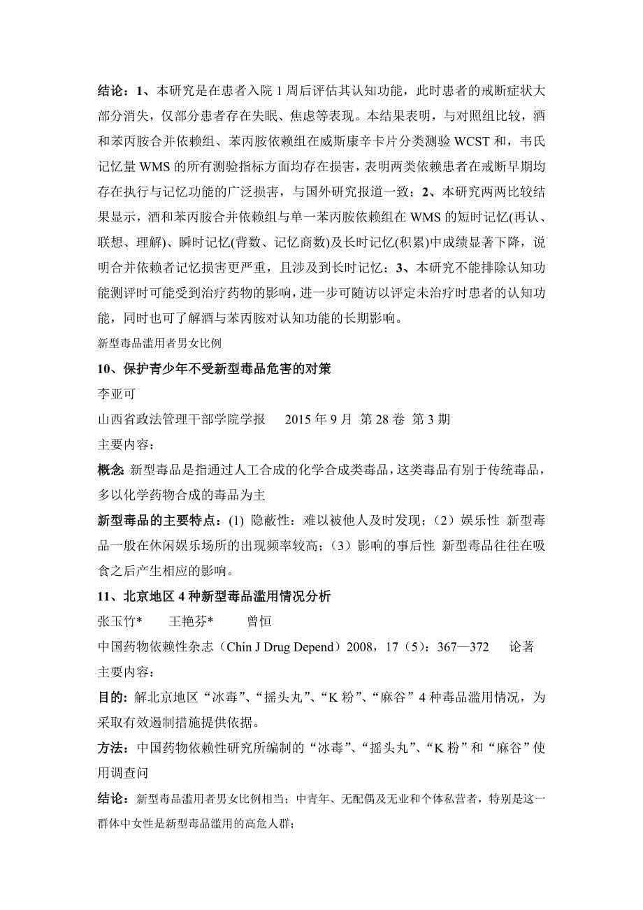 新型毒品中文文献整理_第5页