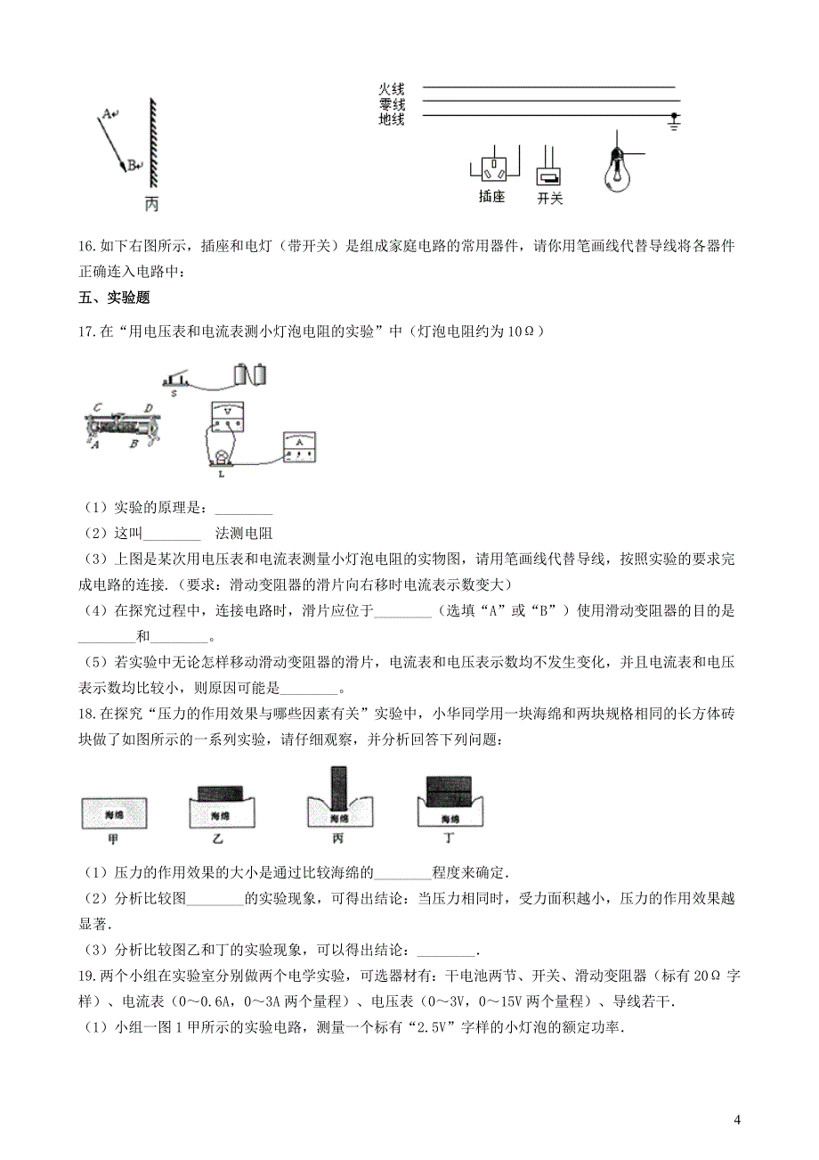 河南省郑州市2019年中考物理模拟试卷（四)_第4页