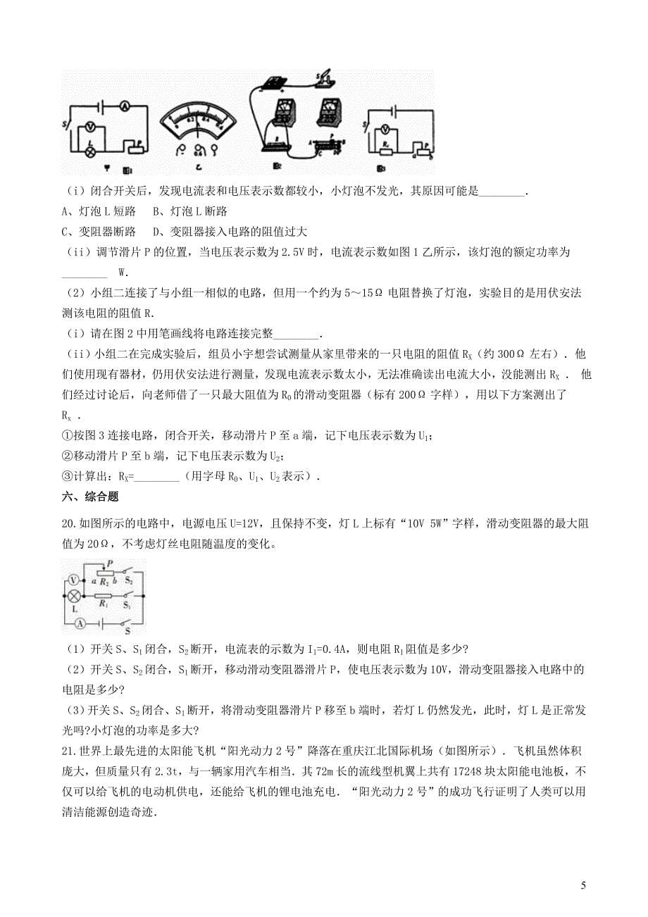 河南省郑州市2019年中考物理模拟试卷（四)_第5页