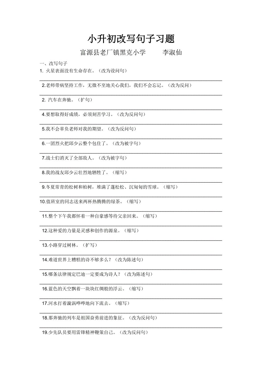 小升初改写句子习题完美整理_第1页