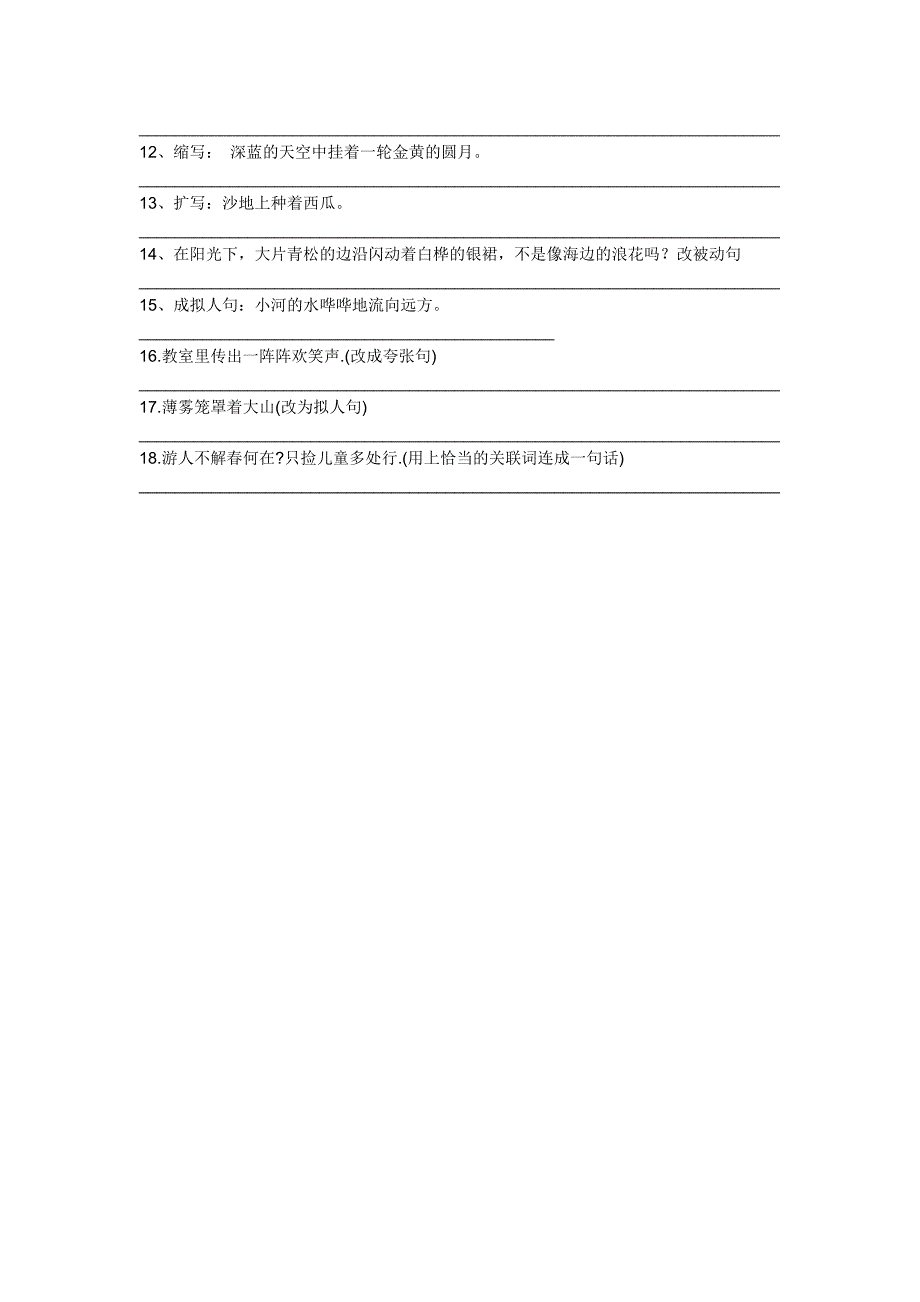 小升初改写句子习题完美整理_第3页