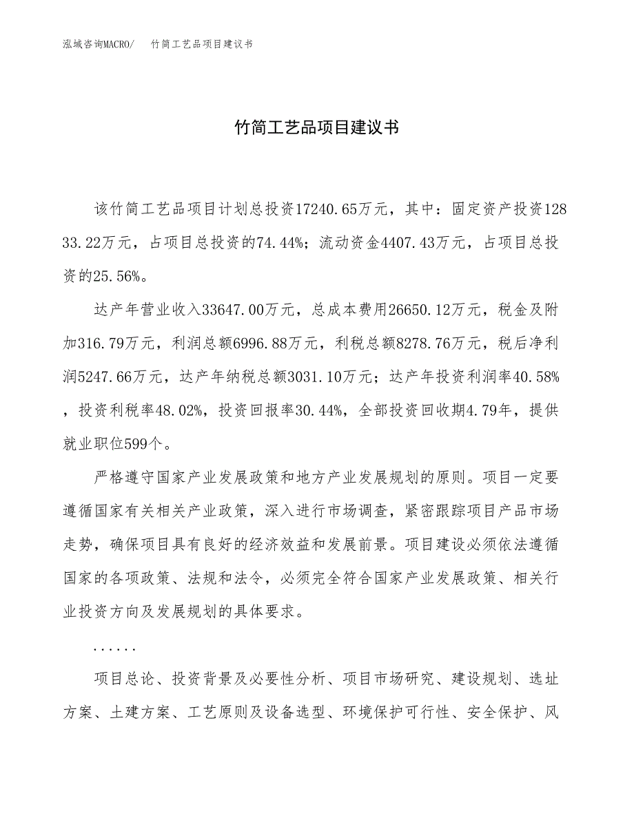 竹简工艺品项目建议书（75亩）.docx_第1页