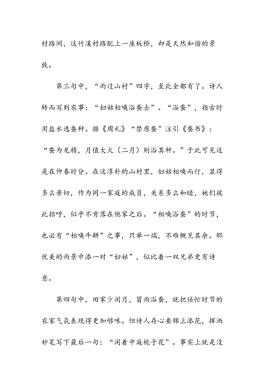 《雨过山村》627(高中诗词翻译赏析)_第4页