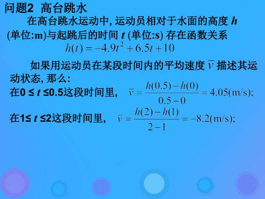 2018年高中数学_第一章 导数及其应用 1.1.1 函数的平均变化率课件4 新人教b版选修2-2_第4页