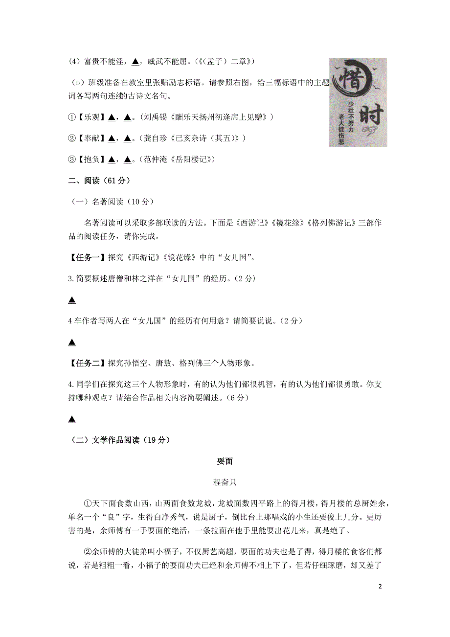 浙江省台州市2019年中考语文真题试题_第2页