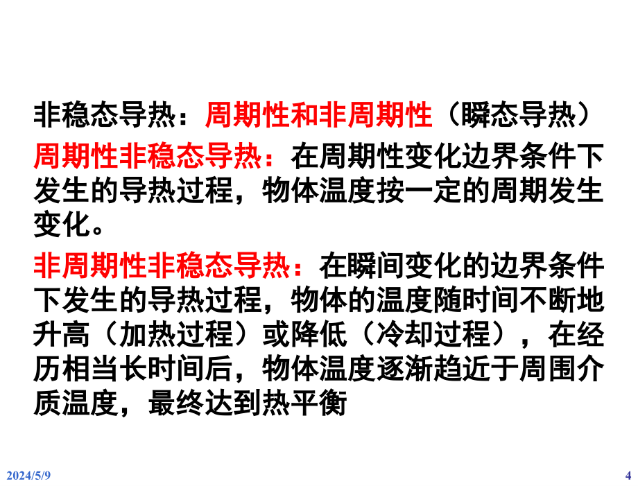 §31工程传热学课件_第4页