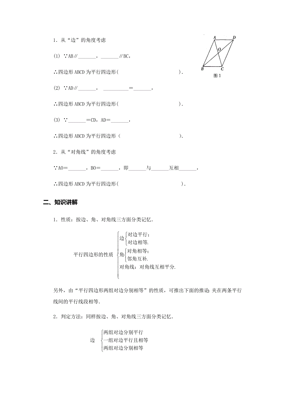 平行四边形性质和判定综合(一)(教案)_第2页