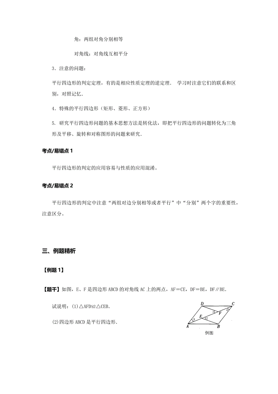 平行四边形性质和判定综合(一)(教案)_第3页