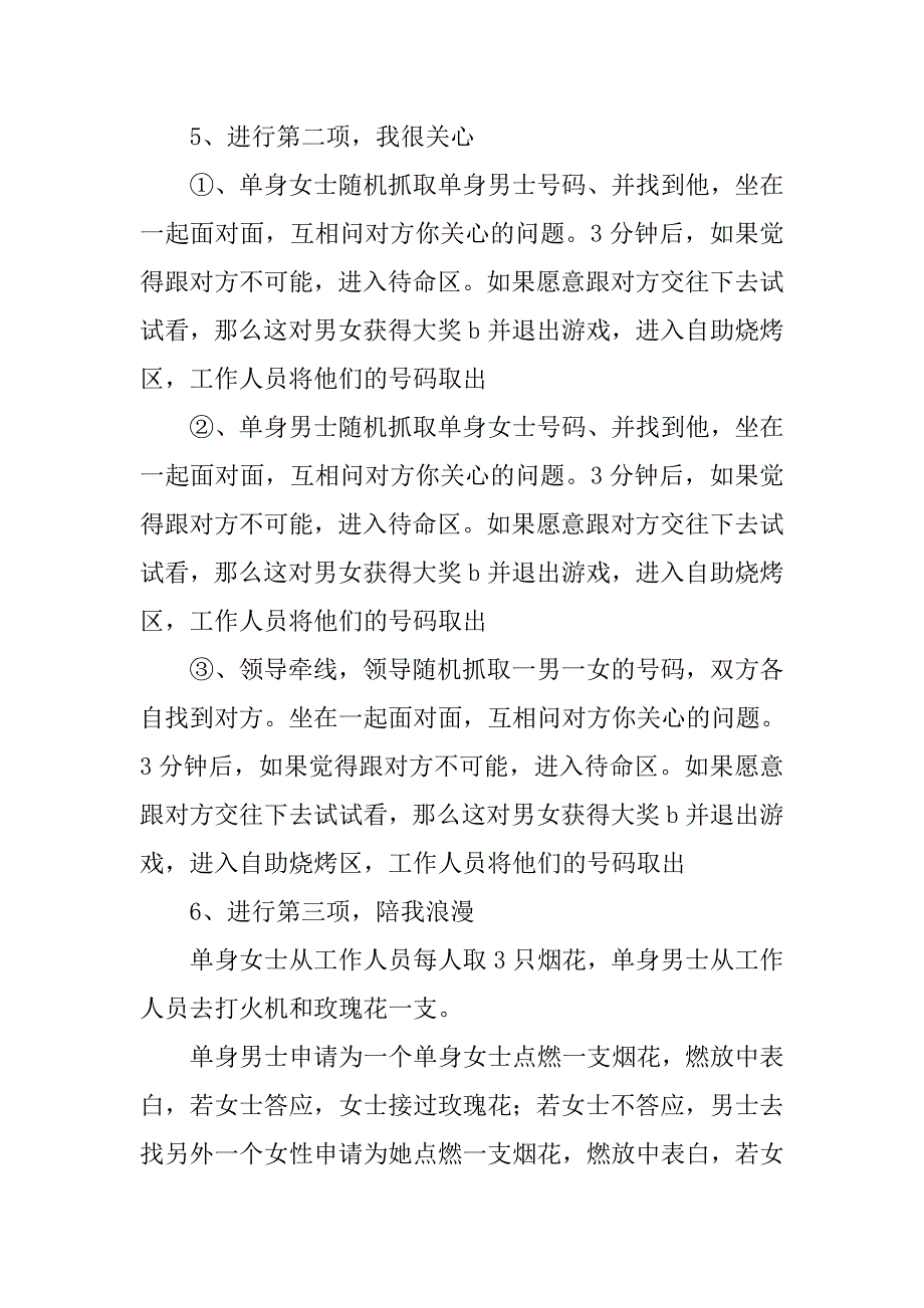 相亲烧烤party活动策划书参考.doc_第2页