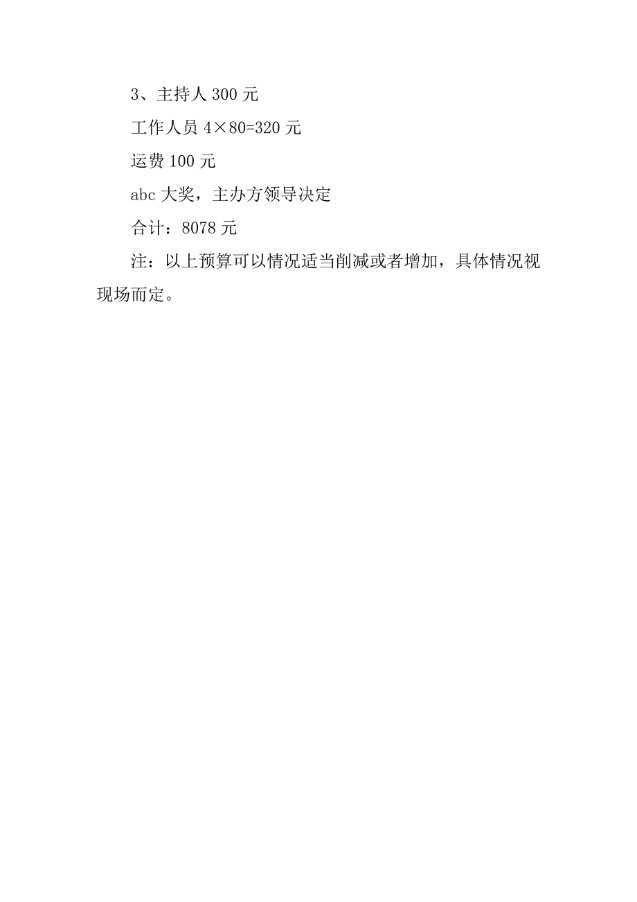 相亲烧烤party活动策划书参考.doc_第4页