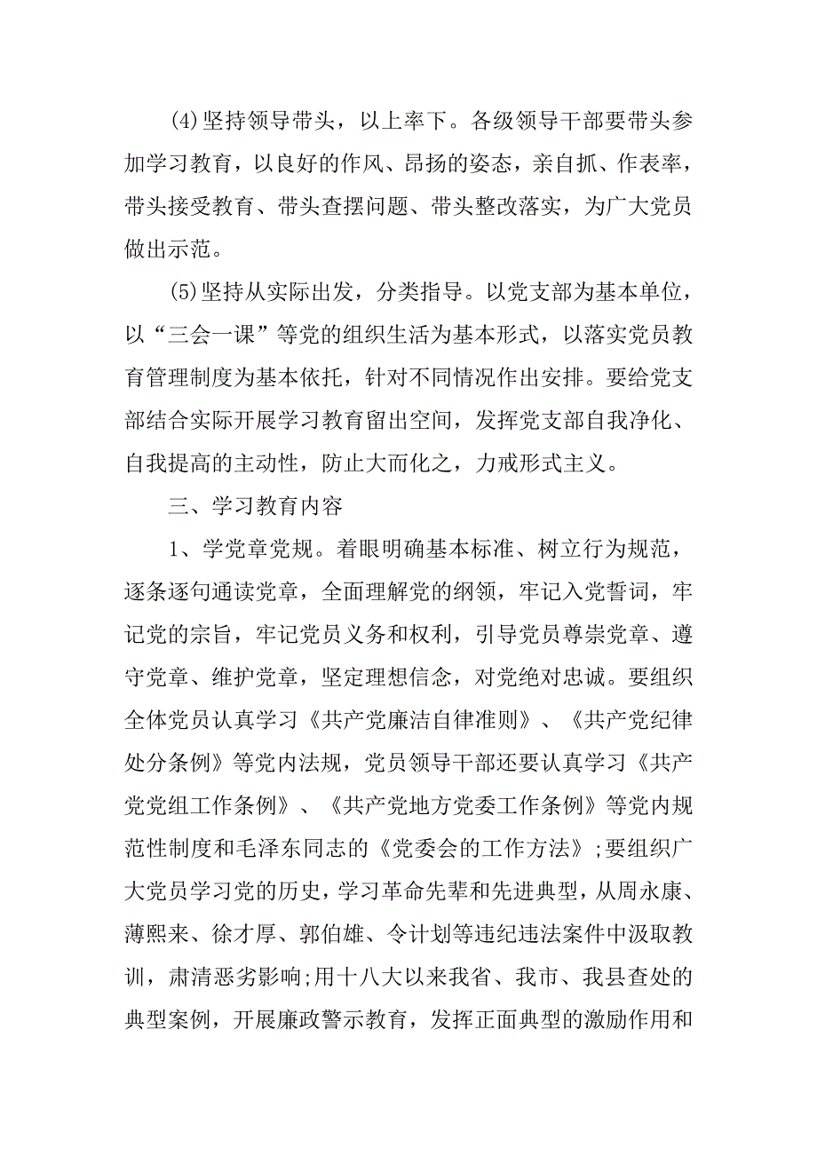 领导干部严守党章党规规范党员日常言行讲话稿.doc_第4页