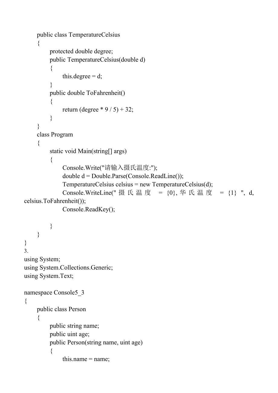 实验5-C#程序设计_第5页