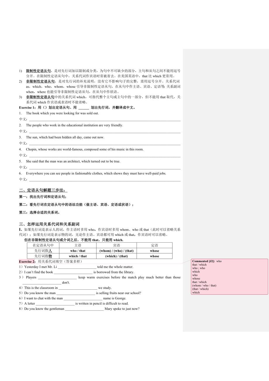 定语从句汇总讲解学案_第2页